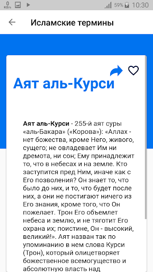 Исламские термины Screenshot 2