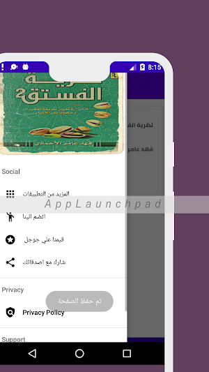 نظرية الفستق || للمبدع فهد عامر الأحمدي Screenshot 1