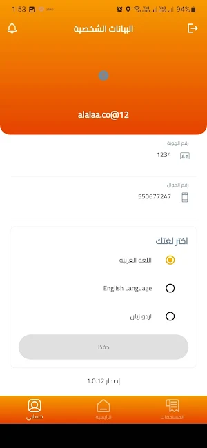 واثق Screenshot 1
