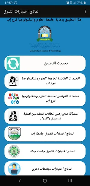 نماذج اختبار القبول للجامعات Screenshot 2