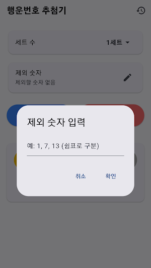로또 행운 번호 추첨기 - 자동 랜덤 번호 생성 Screenshot 3