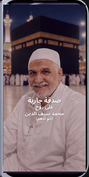 صدقة جارية Screenshot 0