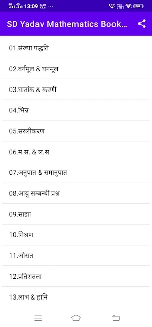 SD Yadav Math  Book  Offline Screenshot 0