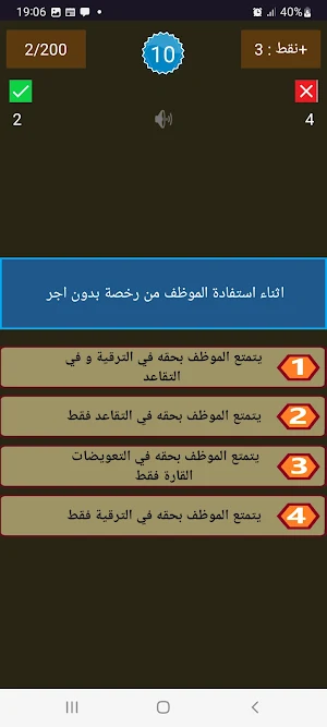 إختبار قانوني _Quiz legal App Screenshot 3