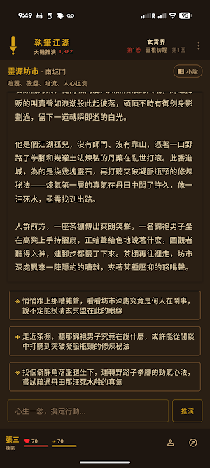 執筆江湖 Screenshot 3