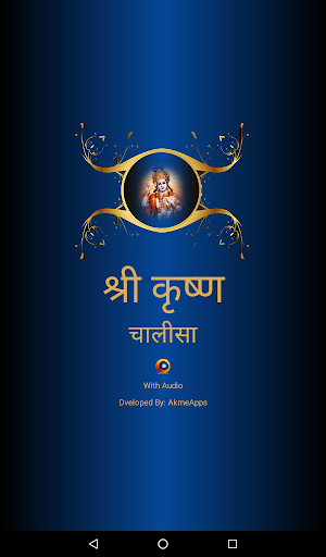 Krishna Chalisa With Audio Screenshot 0