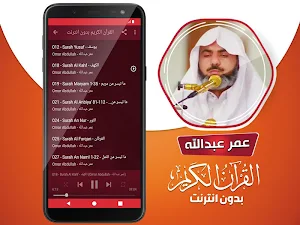 عمر عبدالله القران الكريم بدون انترنت Screenshot 2