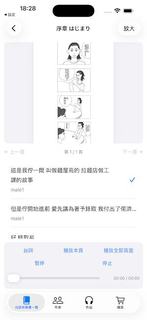 台語有聲書 Screenshot 2