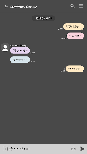 카카오톡 테마 - 심플톡_코튼 캔디 다크 Screenshot 2
