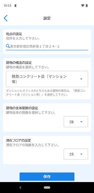 びるゆれコール Screenshot 3