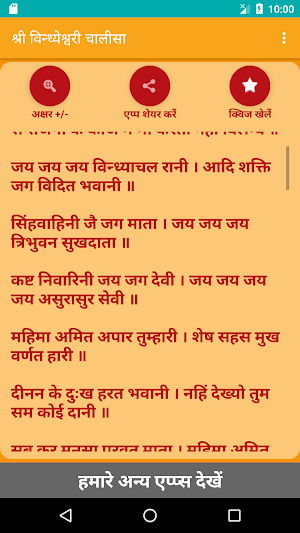 Vindhyeshwari Chalisa Screenshot 1