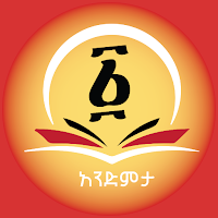 Andimta Lite አንድምታ ትርጓሜ
