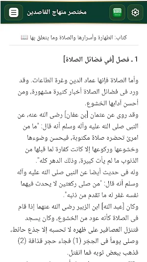 Mukhtashar Minhajul Qashidin Screenshot 0