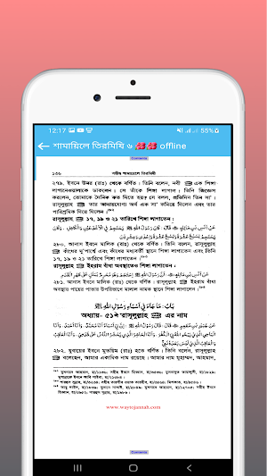 আরবী বাংলা শামায়িলে তিরমিযি Screenshot 0