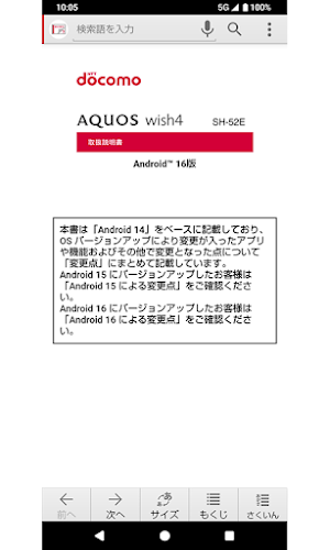 SH-52E　取扱説明書（Android 16） Screenshot 0