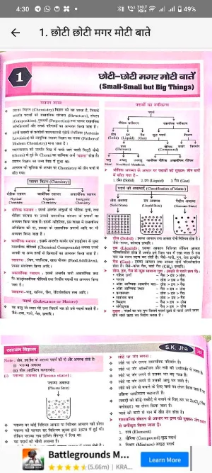 GS 4th Edition Book By SK Jha Screenshot 3