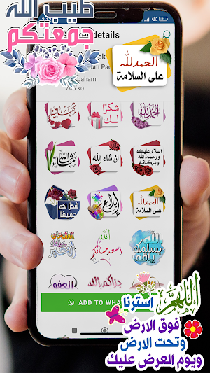 ملصقات أدعية إسلامية للواتس Screenshot 3