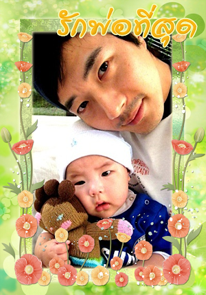 แต่งรูปวันพ่อ กรอบรูปวันพ่อ Screenshot 1
