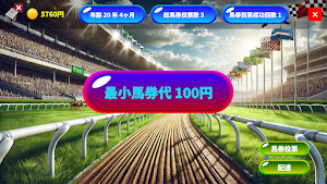 競馬で一攫千金 Screenshot 1