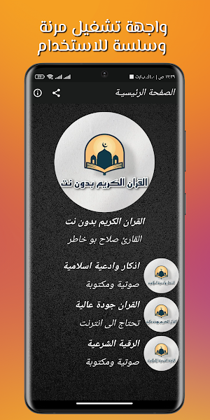 القران صلاح بو خاطر بدون نت Screenshot 1