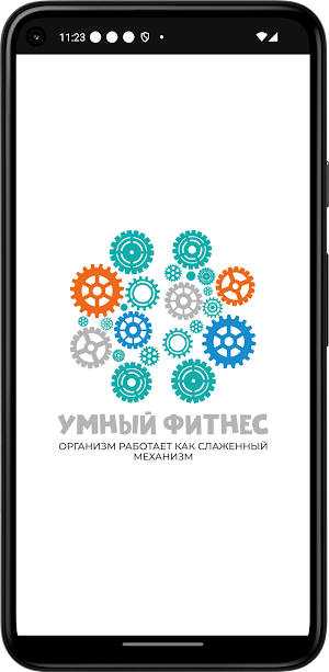УмФит Screenshot 0