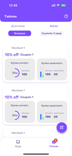 Mobile Loyalty Screenshot 2