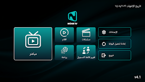 NOUR TV Screenshot 2