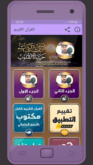 بلال دربالي القرءان الكريم Screenshot 0