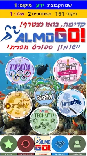 almoGO - יישומון ספורט חברתי Screenshot 0