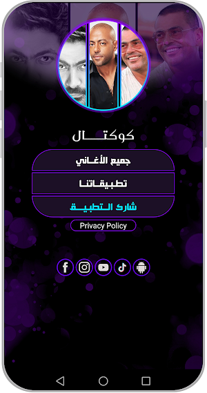 عمرو دياب تامر حسني تامر عاشور Screenshot 2