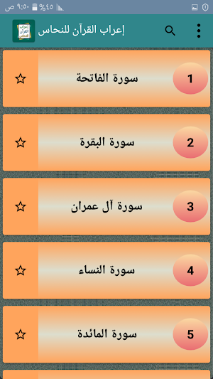 إعراب القرآن الكريم للنحاس Screenshot 1