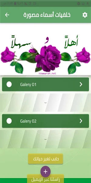 خلفيات أسماء مصورة 2021 Screenshot 1