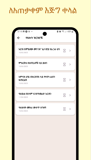Amharic Prayer Notebook Screenshot 3