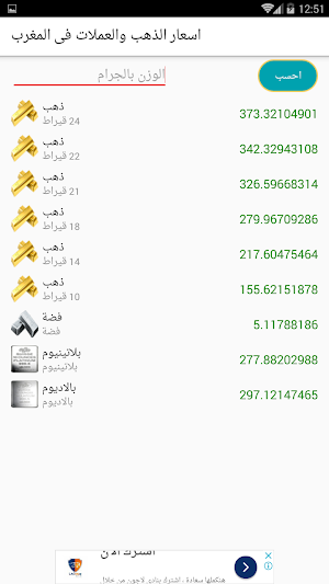 اسعار الذهب والعملات فى المغرب Screenshot 3