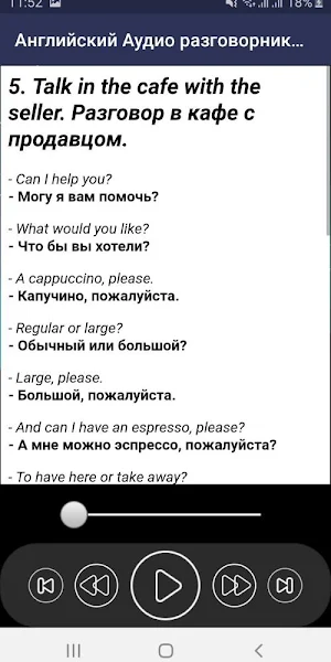 Аудио Разговоры на Английском с переводом часть 3 Screenshot 3