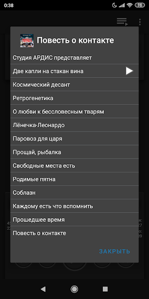 Повесть о контакте Screenshot 1