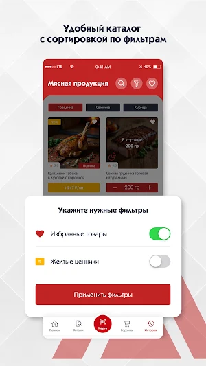 Мясофактура Screenshot 2