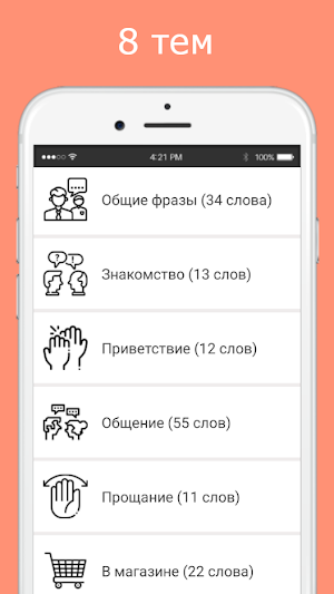 Русско-абхазский разговорник Screenshot 0