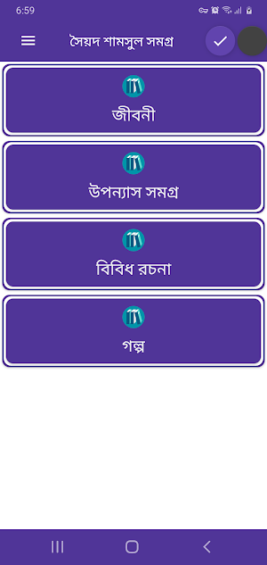 সৈয়দ শামসুল হক সমগ্র অফলাইন Screenshot 0