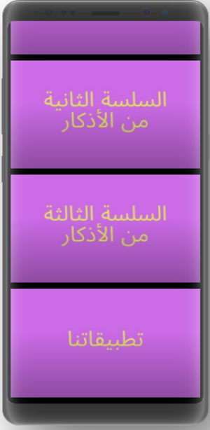 أذكار المساء العفاسي Screenshot 1