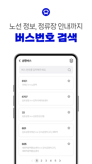 공항버스예매 가이드 - 예약앱, 예매 Screenshot 1