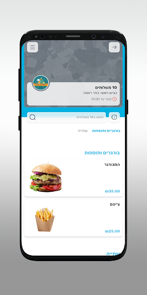 10 משלוחים Screenshot 2