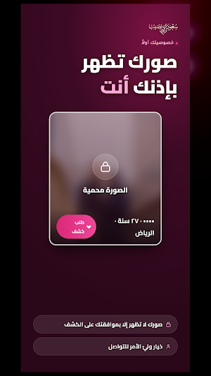سعودي نصيب — للزواج والتعارف Screenshot 3