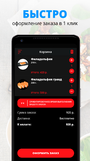 Prima sushi | Москва Screenshot 2
