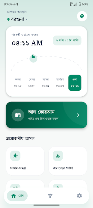 সকল দোয়া ও নামাজের সময়সূচী Screenshot 0