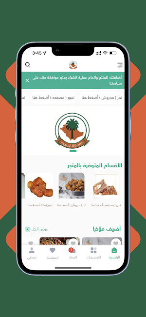 تمور واحة القصيم Screenshot 1