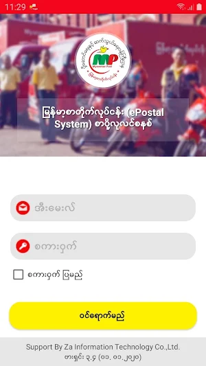 MP Postman Screenshot 1