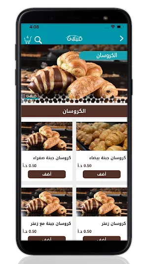 Qabalan Bakery Screenshot 1