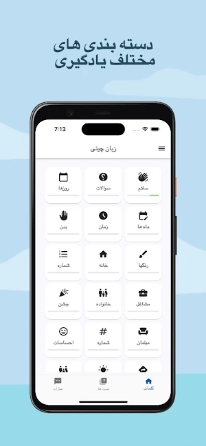 آموزش زبان چینی Screenshot 2