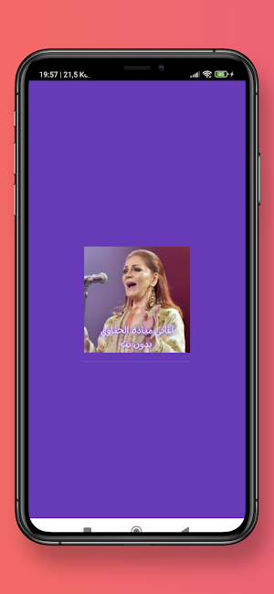 أغاني ميادة الحناوي  بدون نت Screenshot 0